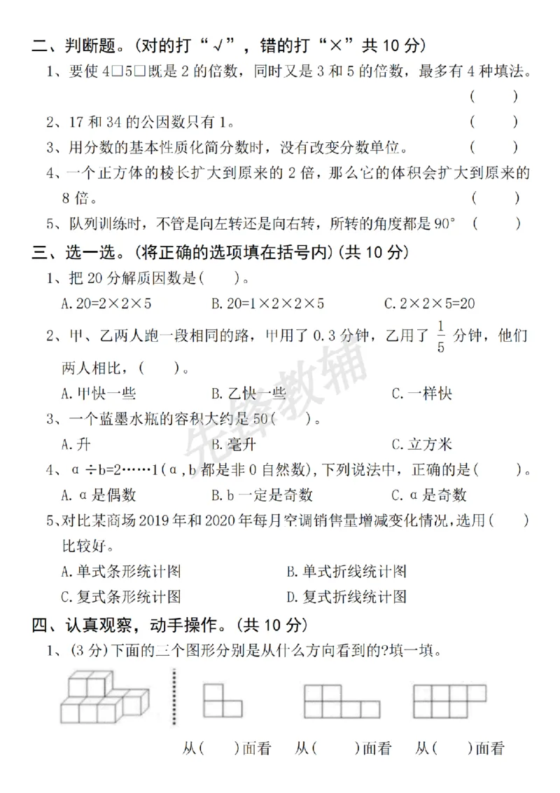 《五年级（下）数学名校拔尖期中测试卷_5年级下册同步教辅_5下数学_五下数学人教版试卷》第2页预览