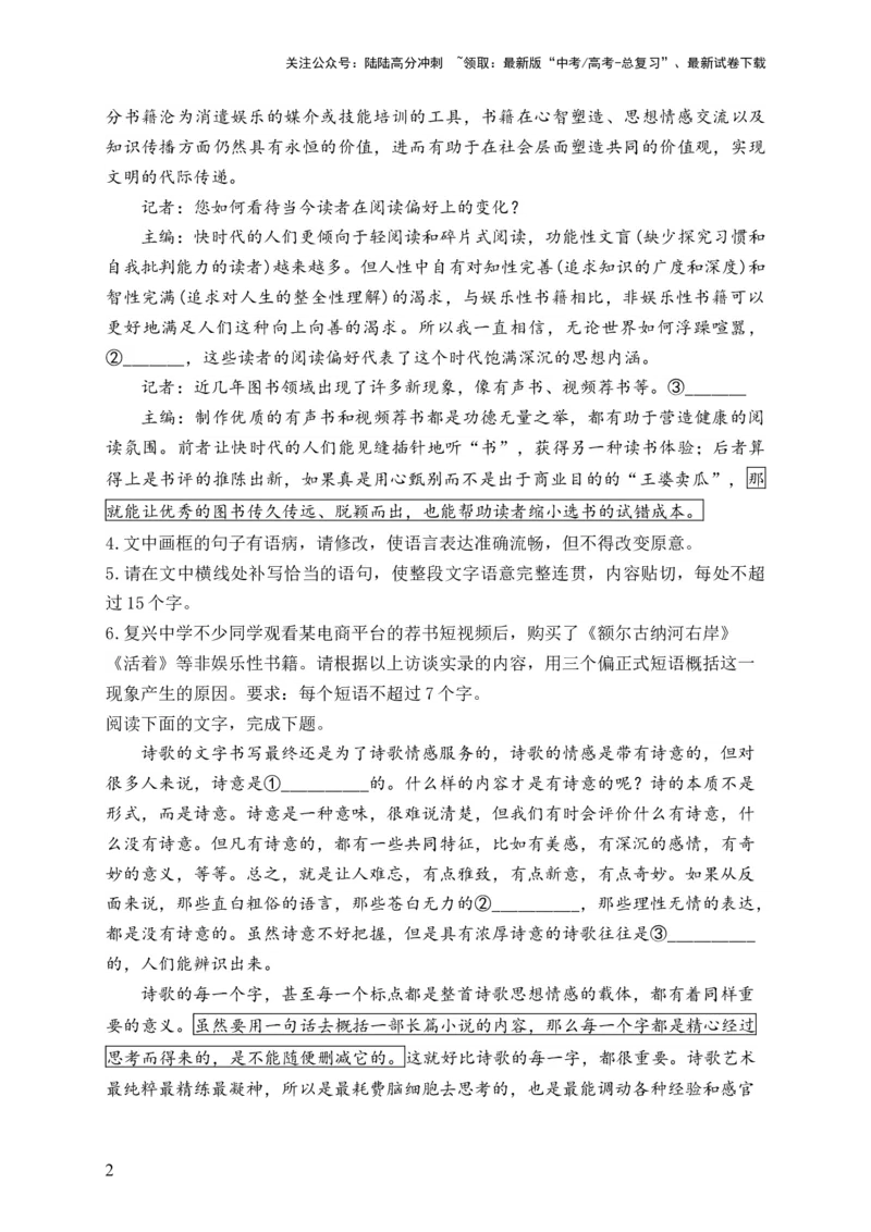 《（7）语段综合——2024届高考语文一轮复习探究高考真题新高考_一轮复习_2024年_2024届高考语文一轮复习探究高考真题》第2页预览