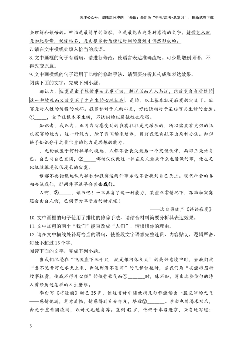 《（7）语段综合——2024届高考语文一轮复习探究高考真题新高考_一轮复习_2024年_2024届高考语文一轮复习探究高考真题》第3页预览