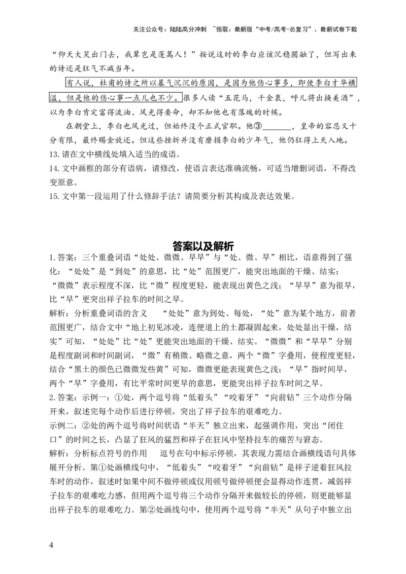 《（7）语段综合——2024届高考语文一轮复习探究高考真题新高考_一轮复习_2024年_2024届高考语文一轮复习探究高考真题》第4页预览