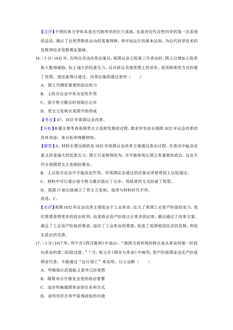 《2017年江苏省高考历史试卷解析版(1)_高考一二三轮复习_历史_2027年高考历史专项复习_2008年-2026年历史高考真题-G427_2008-2020年高考_地方卷_江苏高考历史08-20_A4word版》第10页预览
