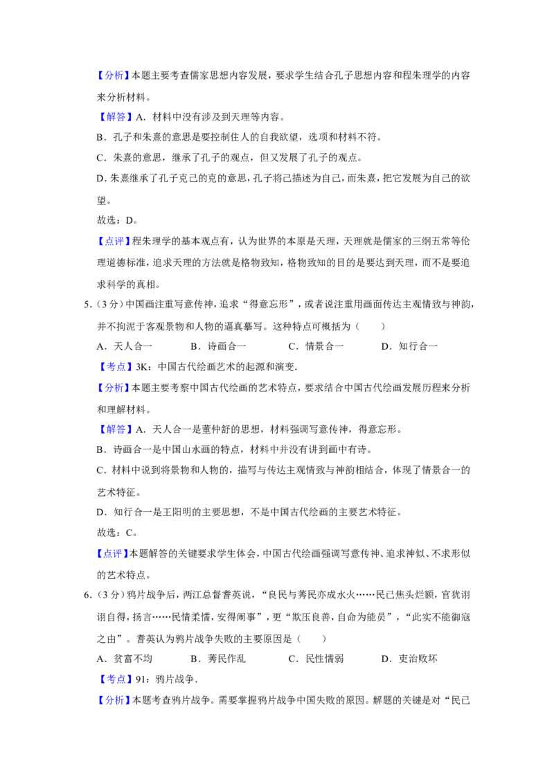 《2017年江苏省高考历史试卷解析版(1)_高考一二三轮复习_历史_2027年高考历史专项复习_2008年-2026年历史高考真题-G427_2008-2020年高考_地方卷_江苏高考历史08-20_A4word版》第3页预览