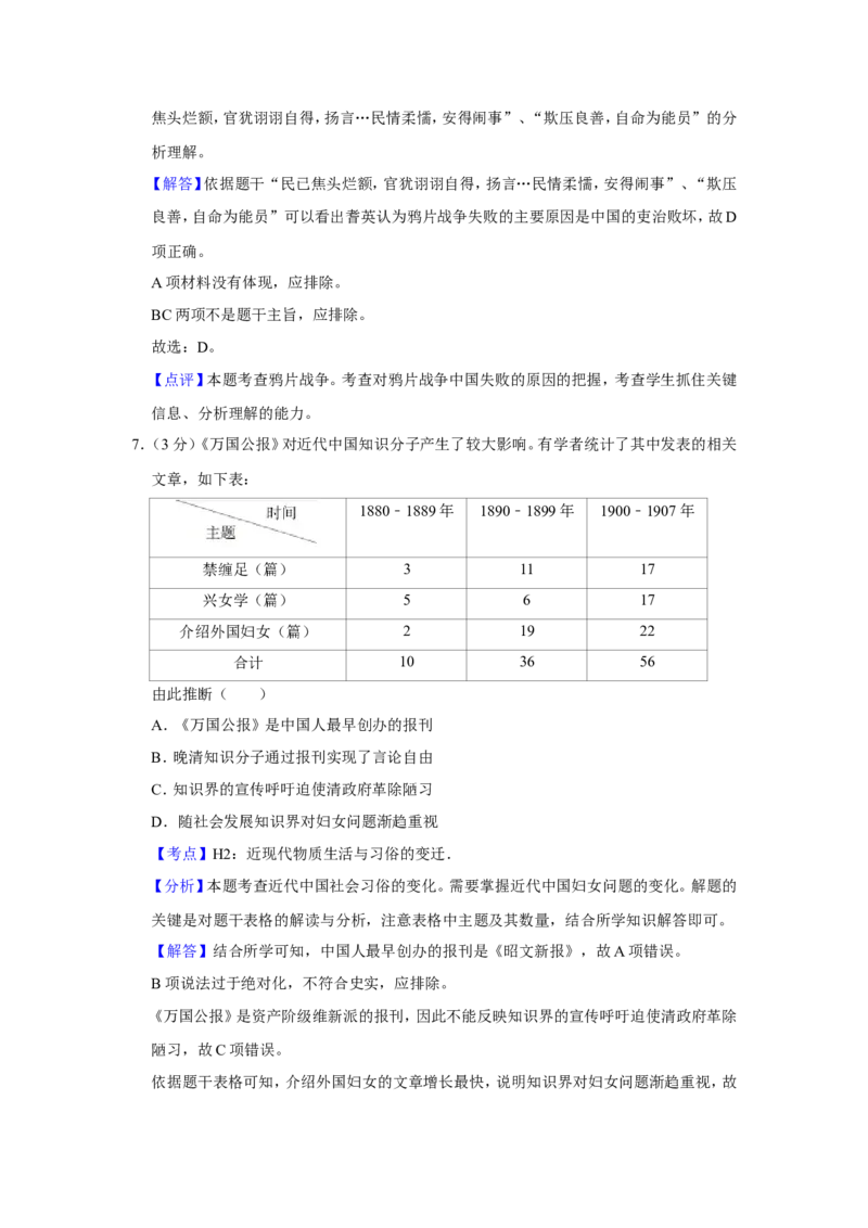 《2017年江苏省高考历史试卷解析版(1)_高考一二三轮复习_历史_2027年高考历史专项复习_2008年-2026年历史高考真题-G427_2008-2020年高考_地方卷_江苏高考历史08-20_A4word版》第4页预览