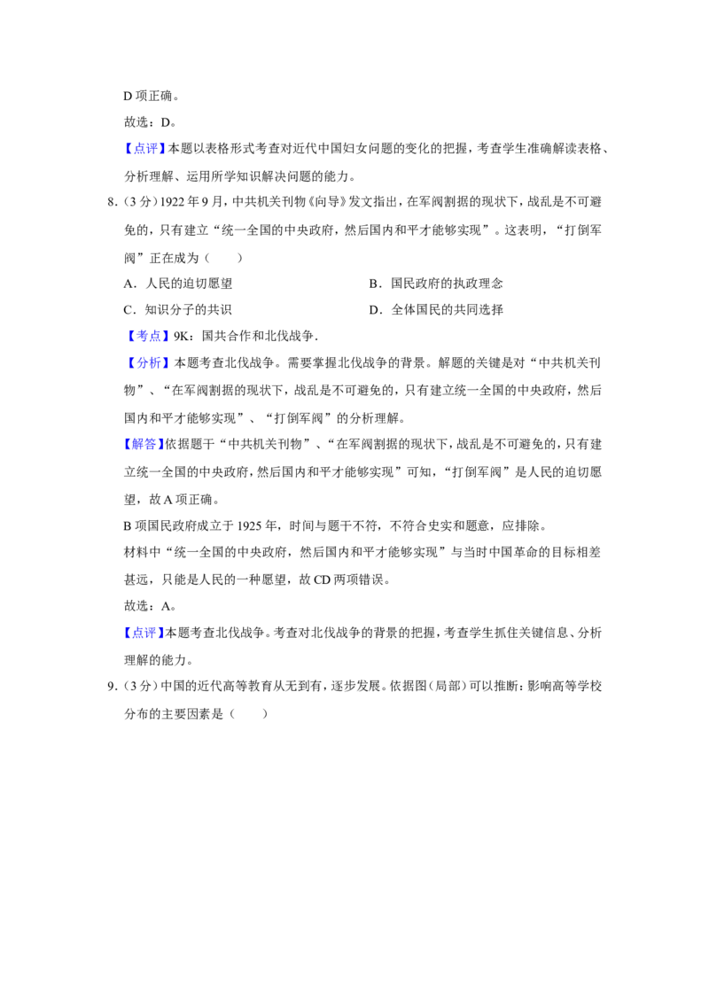 《2017年江苏省高考历史试卷解析版(1)_高考一二三轮复习_历史_2027年高考历史专项复习_2008年-2026年历史高考真题-G427_2008-2020年高考_地方卷_江苏高考历史08-20_A4word版》第5页预览