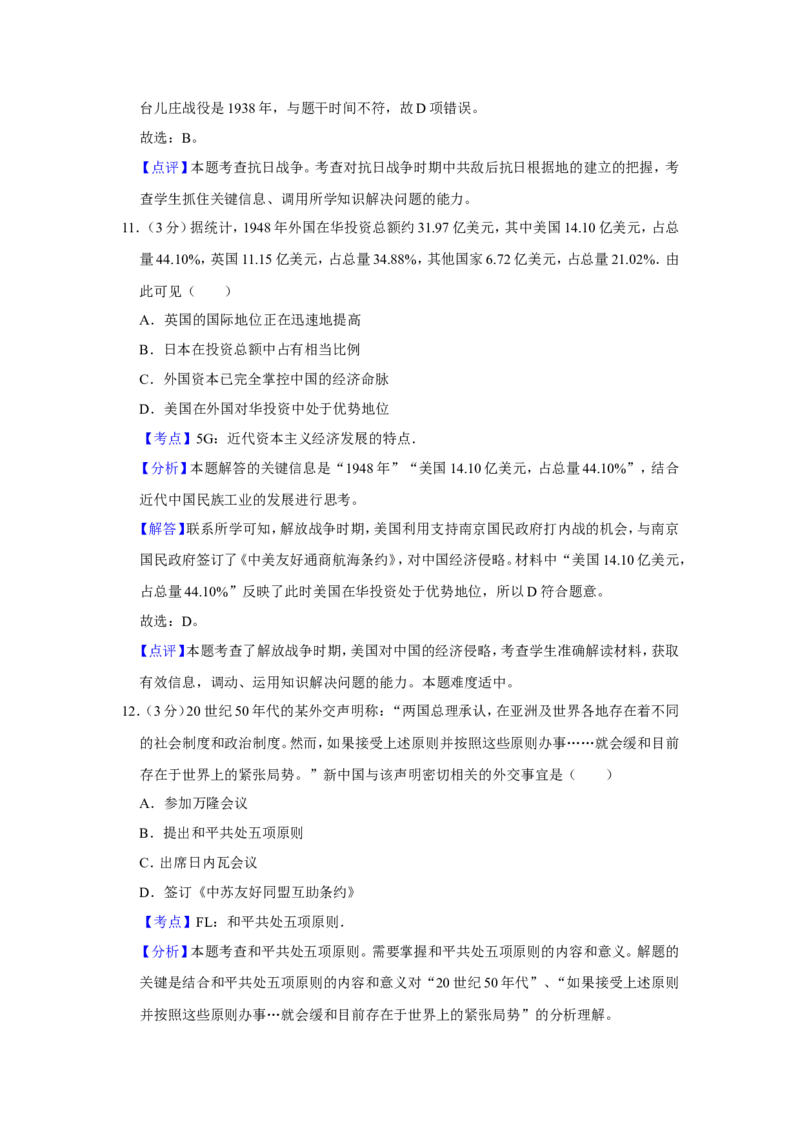 《2017年江苏省高考历史试卷解析版(1)_高考一二三轮复习_历史_2027年高考历史专项复习_2008年-2026年历史高考真题-G427_2008-2020年高考_地方卷_江苏高考历史08-20_A4word版》第7页预览