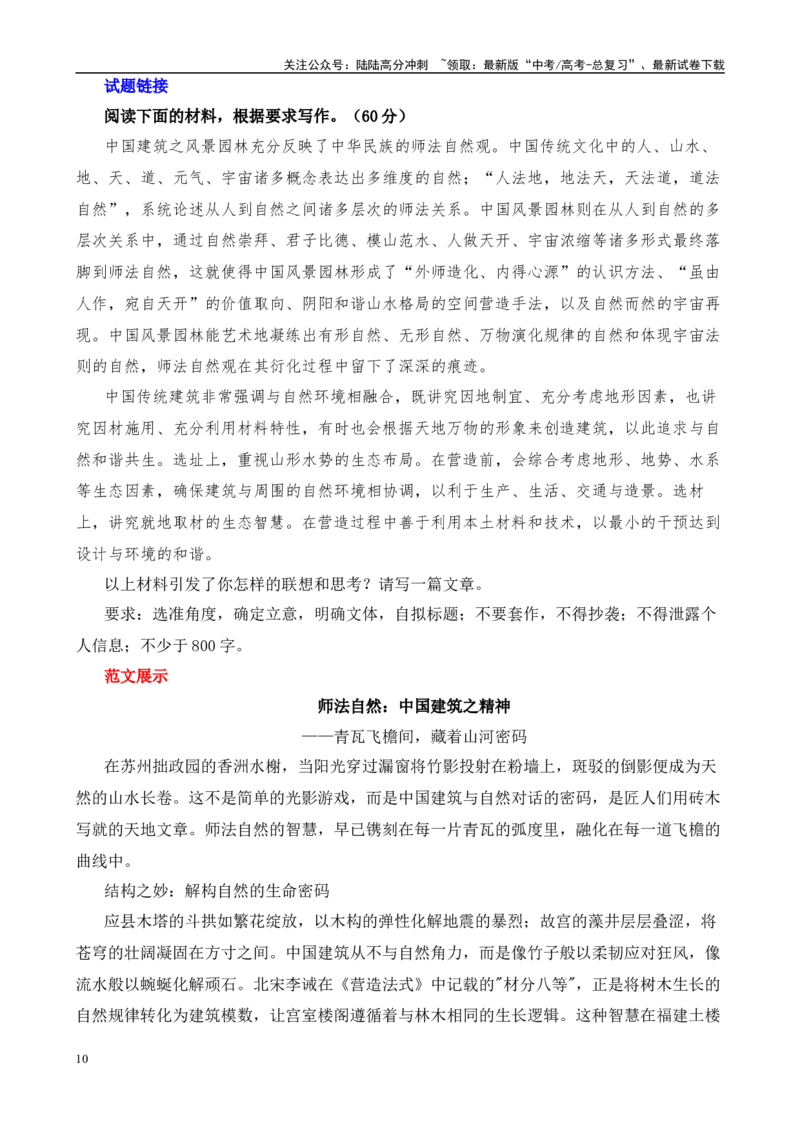 《高考作文押题：师法自然——中国传统建筑精神-（主题押题+模板+素材）_专项复习_2025年_2025年高考语文作文考前百日备考（主题押题+模板+素材）_资料》第10页预览