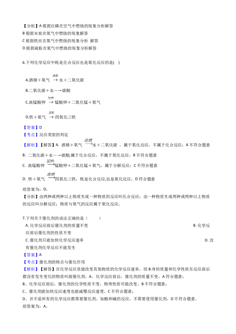 《2018-2019学年江西省九年级上学期化学第一次月考试卷（解析版）_初高中资料库_初中资料库（转存避免链接过期失效）_初中化学》第4页预览