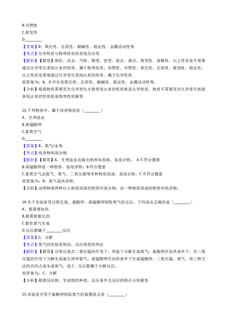 《2018-2019学年江西省九年级上学期化学第一次月考试卷（解析版）_初高中资料库_初中资料库（转存避免链接过期失效）_初中化学》第7页预览