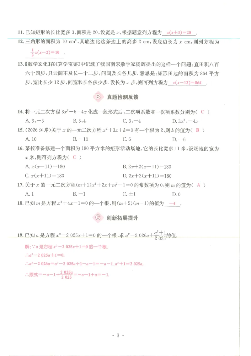 《2026秋新动力数学螺旋学习法九年级上册教师用书_2026秋初中教辅合集_2027《新动力数学螺旋学习法》9上数学（人教版）》第6页预览