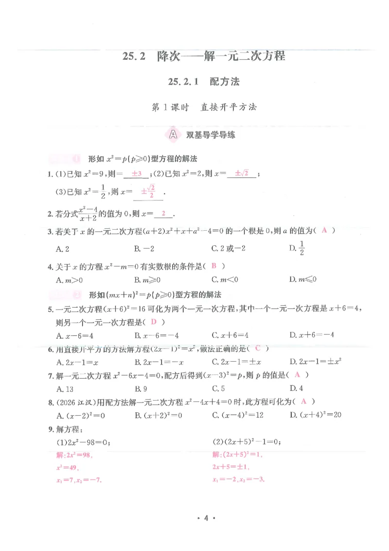 《2026秋新动力数学螺旋学习法九年级上册教师用书_2026秋初中教辅合集_2027《新动力数学螺旋学习法》9上数学（人教版）》第7页预览