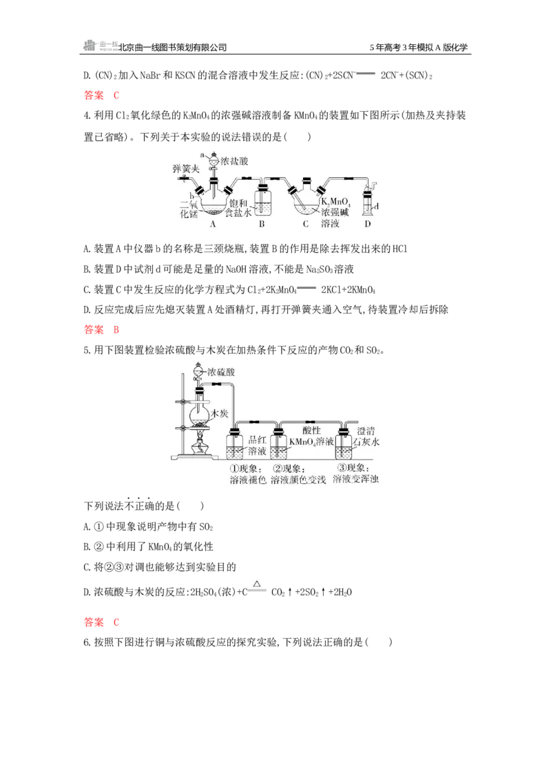 《2_拓展训练Word-第四章非金属及其化合物_2026版教学资源包_202653高考总复习A版_江苏版_2026版.江苏版.选考总复习.化学.5·3A版_一、本书PPT、习题Word_第四章非金属及其化合物_1_专题资料包》第2页预览