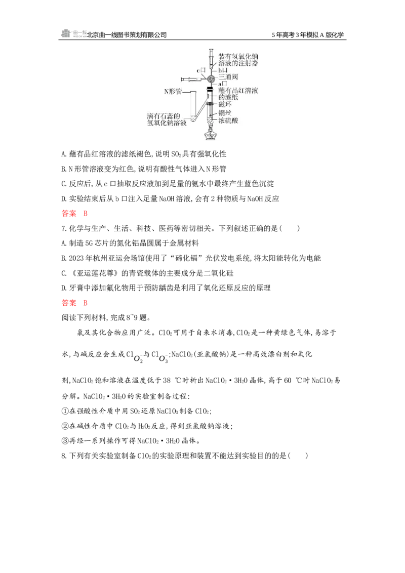 《2_拓展训练Word-第四章非金属及其化合物_2026版教学资源包_202653高考总复习A版_江苏版_2026版.江苏版.选考总复习.化学.5·3A版_一、本书PPT、习题Word_第四章非金属及其化合物_1_专题资料包》第3页预览