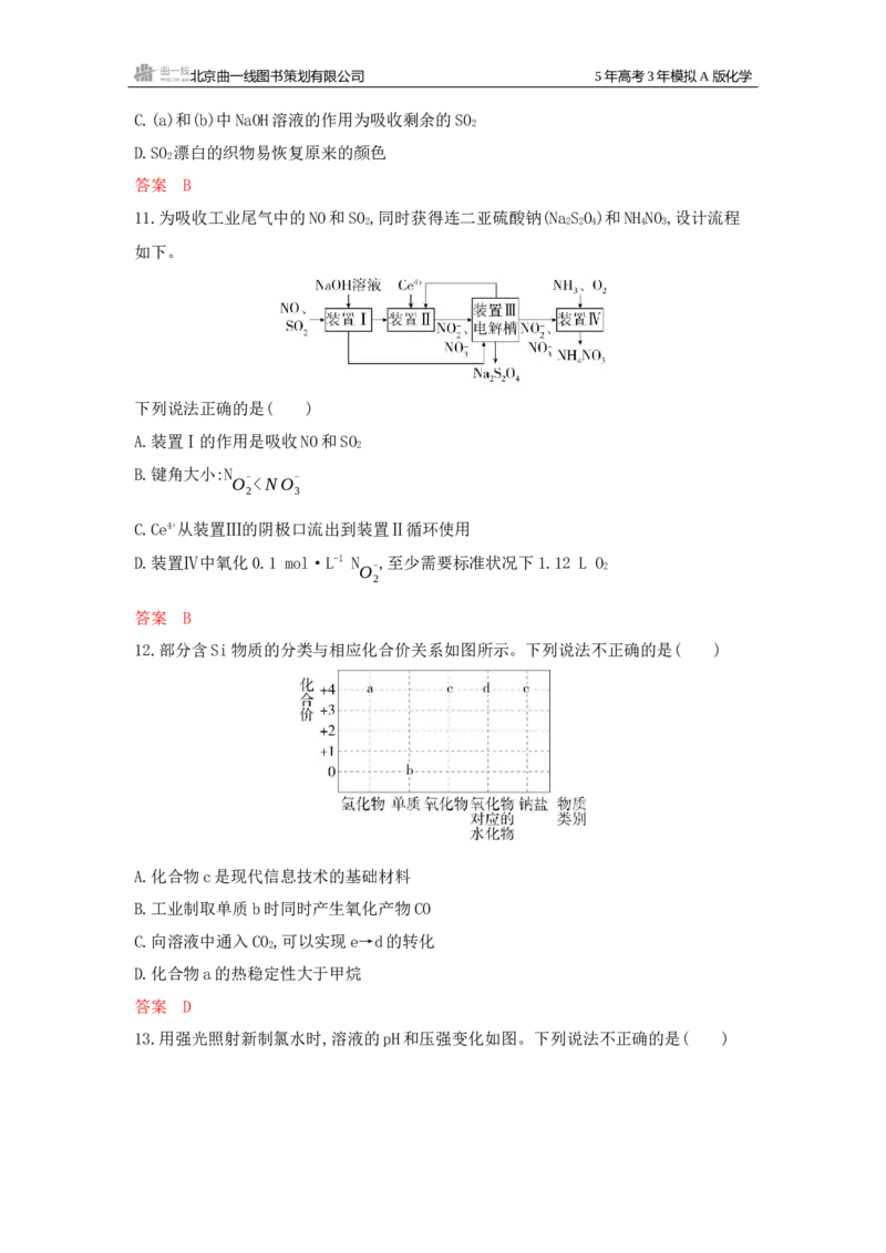 《2_拓展训练Word-第四章非金属及其化合物_2026版教学资源包_202653高考总复习A版_江苏版_2026版.江苏版.选考总复习.化学.5·3A版_一、本书PPT、习题Word_第四章非金属及其化合物_1_专题资料包》第5页预览