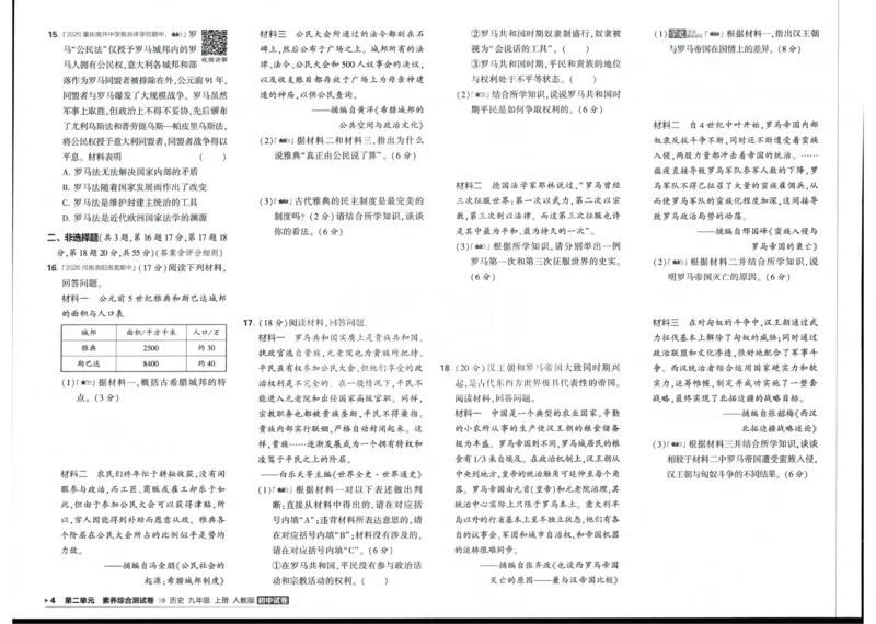 《2027《初中53同步试卷》历史9上_2026秋初中教辅合集_2026秋53系列_2027《曲一线•53初中试卷》9上历史（人教）》第10页预览