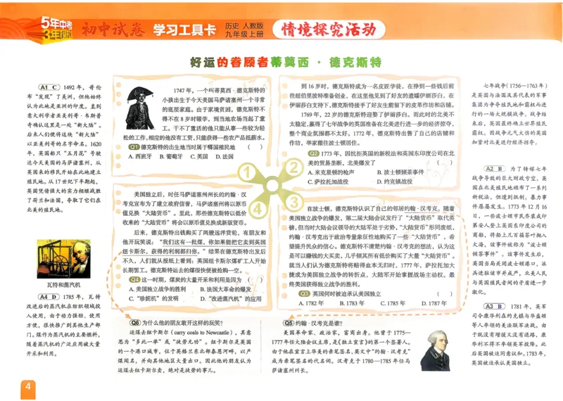《2027《初中53同步试卷》历史9上_2026秋初中教辅合集_2026秋53系列_2027《曲一线•53初中试卷》9上历史（人教）》第5页预览