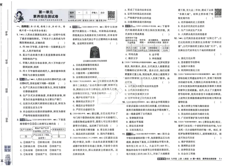 《2027《初中53同步试卷》历史9上_2026秋初中教辅合集_2026秋53系列_2027《曲一线•53初中试卷》9上历史（人教）》第7页预览