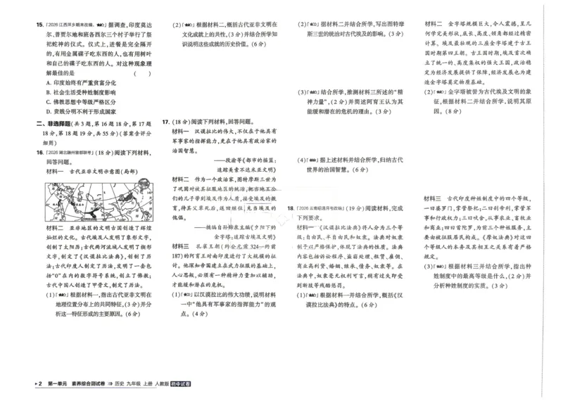 《2027《初中53同步试卷》历史9上_2026秋初中教辅合集_2026秋53系列_2027《曲一线•53初中试卷》9上历史（人教）》第8页预览
