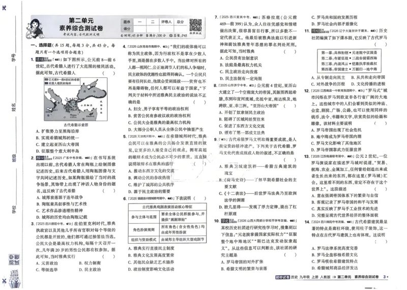 《2027《初中53同步试卷》历史9上_2026秋初中教辅合集_2026秋53系列_2027《曲一线•53初中试卷》9上历史（人教）》第9页预览