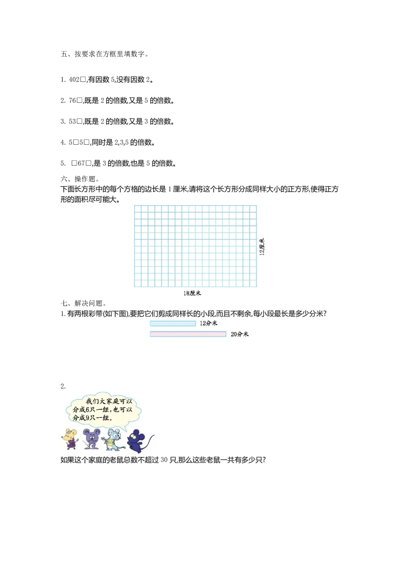 《五年级（下）数学第三单元测试卷.1苏教版_5年级下册同步教辅_5下数学_五下数学苏教版试卷》第2页预览