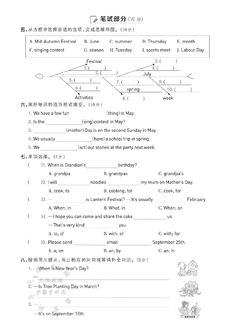 《五年级（下）英语第三单元测试卷_5年级下册同步教辅_5下英语_五下英语人教版PEP资料》第2页预览