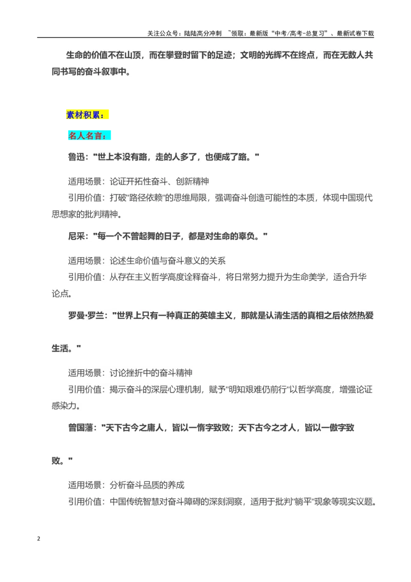 《高考押题议论文素材和写作指导：主题奋斗精神+素材+写作思路+开头讲解+主体段结构-（全国通用）_专项复习_2025年_2025年高考语文作文100天提分备考技法讲解与素材运用（全国通用）》第2页预览