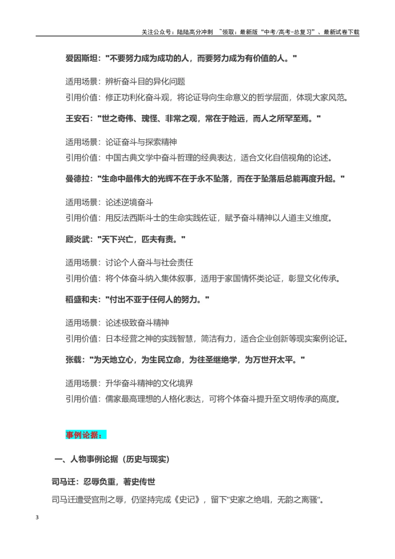 《高考押题议论文素材和写作指导：主题奋斗精神+素材+写作思路+开头讲解+主体段结构-（全国通用）_专项复习_2025年_2025年高考语文作文100天提分备考技法讲解与素材运用（全国通用）》第3页预览