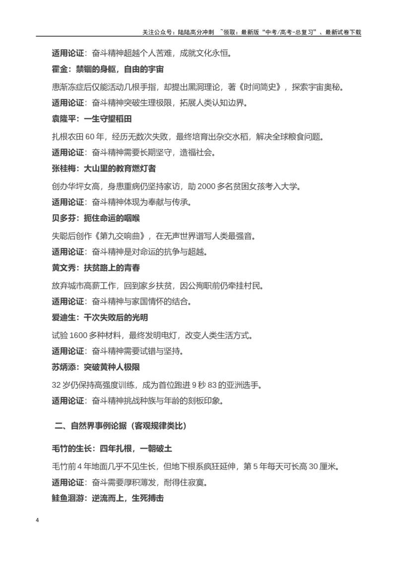 《高考押题议论文素材和写作指导：主题奋斗精神+素材+写作思路+开头讲解+主体段结构-（全国通用）_专项复习_2025年_2025年高考语文作文100天提分备考技法讲解与素材运用（全国通用）》第4页预览