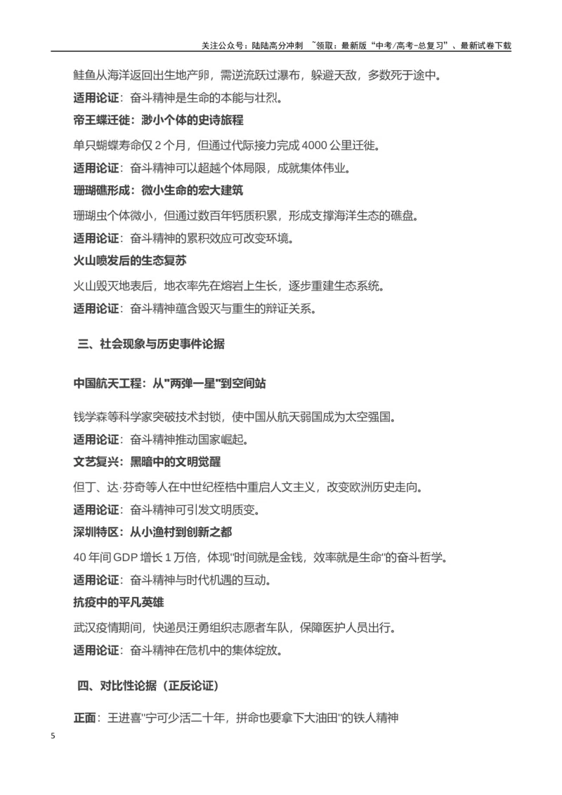 《高考押题议论文素材和写作指导：主题奋斗精神+素材+写作思路+开头讲解+主体段结构-（全国通用）_专项复习_2025年_2025年高考语文作文100天提分备考技法讲解与素材运用（全国通用）》第5页预览