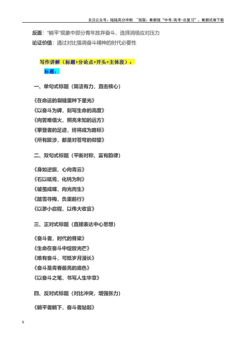 《高考押题议论文素材和写作指导：主题奋斗精神+素材+写作思路+开头讲解+主体段结构-（全国通用）_专项复习_2025年_2025年高考语文作文100天提分备考技法讲解与素材运用（全国通用）》第6页预览