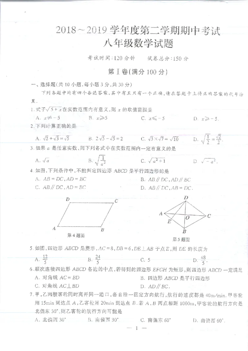 《2018-2019学年湖北省武汉市江汉区八年级下期中数学试卷_初高中资料库_初中资料库（转存避免链接过期失效）_初中数学》第1页预览