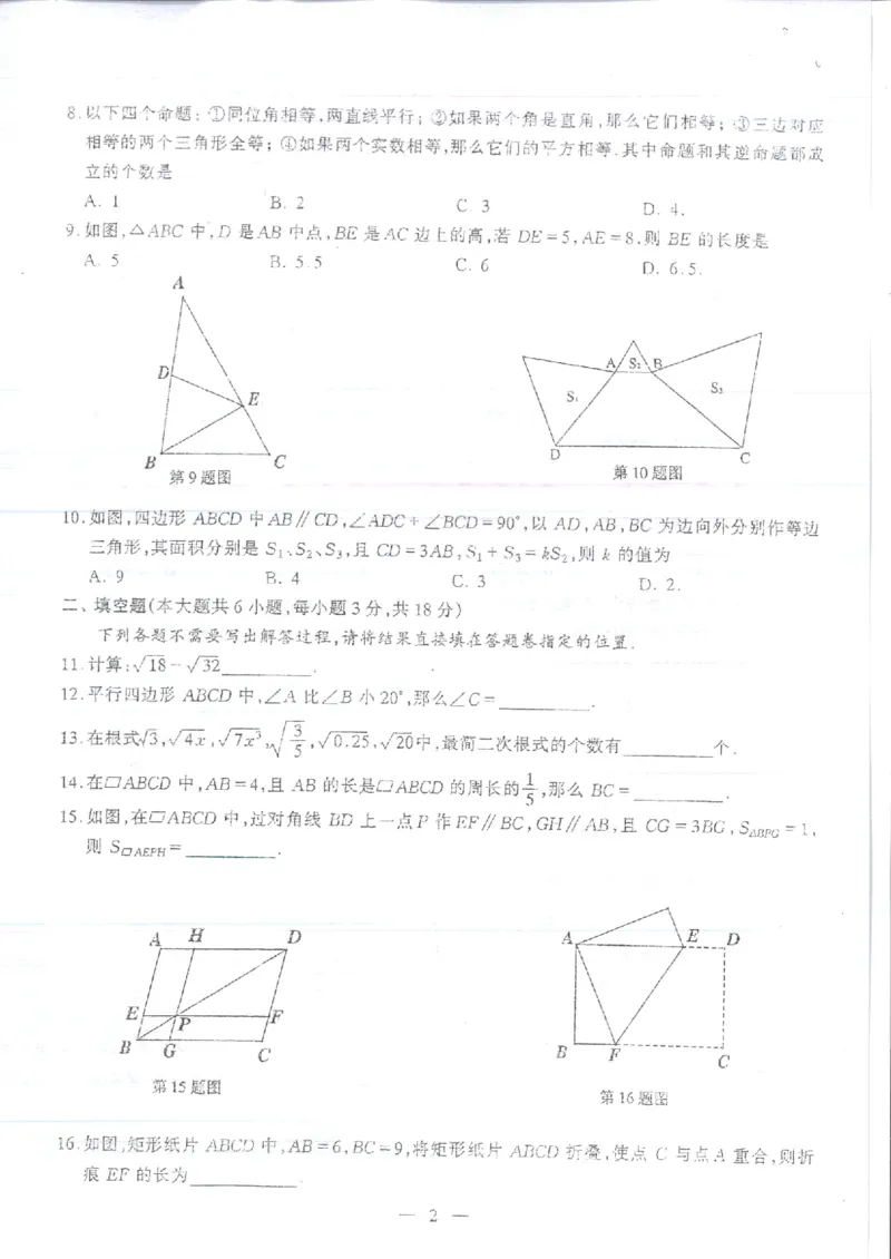 《2018-2019学年湖北省武汉市江汉区八年级下期中数学试卷_初高中资料库_初中资料库（转存避免链接过期失效）_初中数学》第2页预览