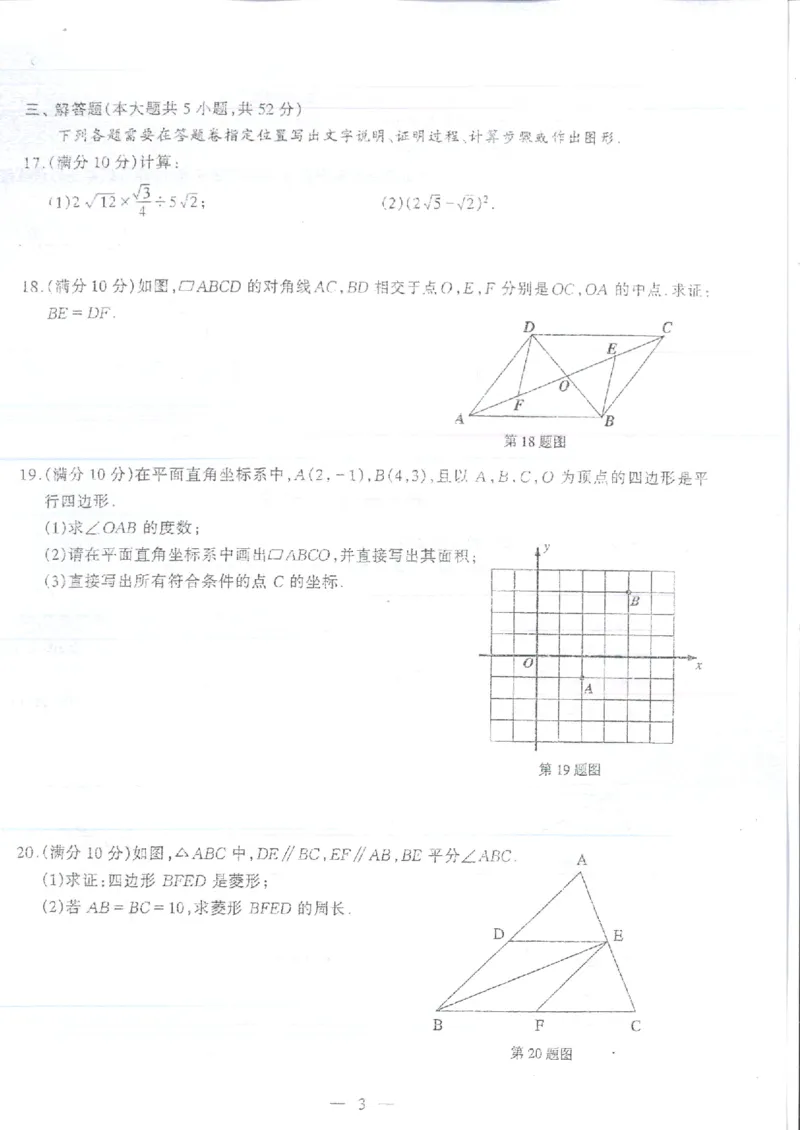 《2018-2019学年湖北省武汉市江汉区八年级下期中数学试卷_初高中资料库_初中资料库（转存避免链接过期失效）_初中数学》第3页预览