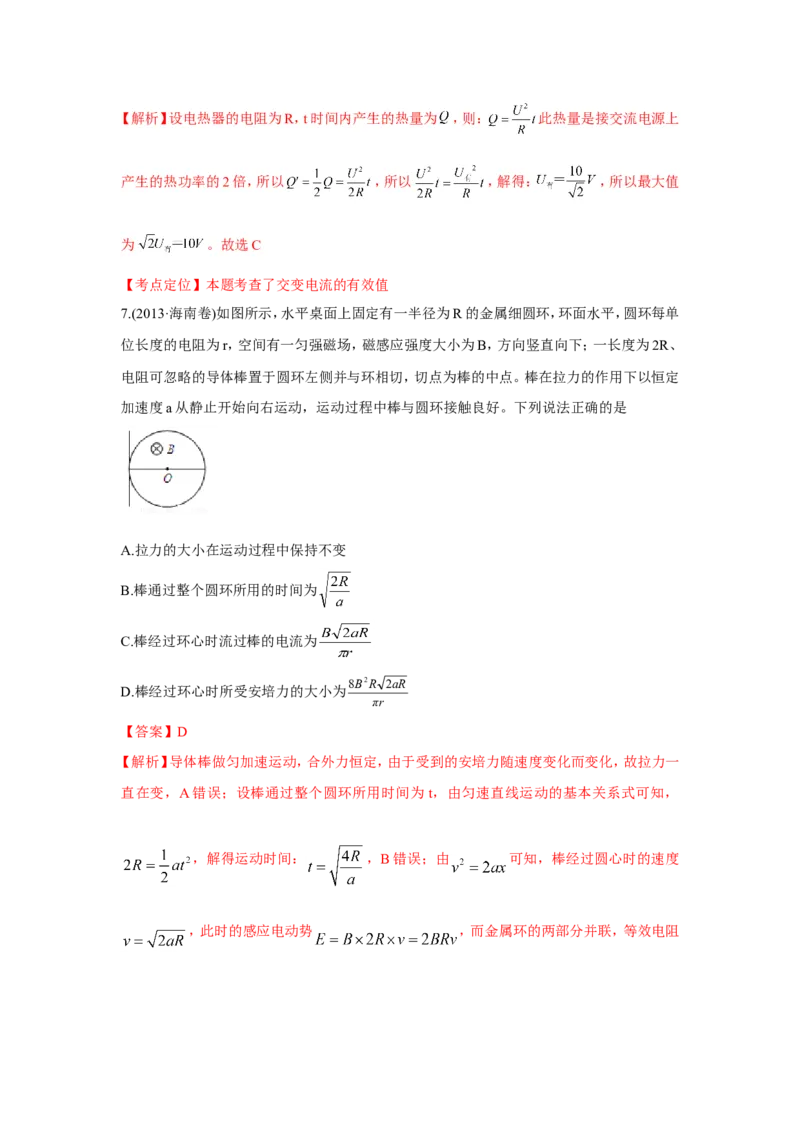 《2010-2019年高考物理真题分专题训练专题11交变电流传感器（教师版含解析）_初高中资料库_高中资料库（转存避免链接过期失效）_高中物理》第5页预览