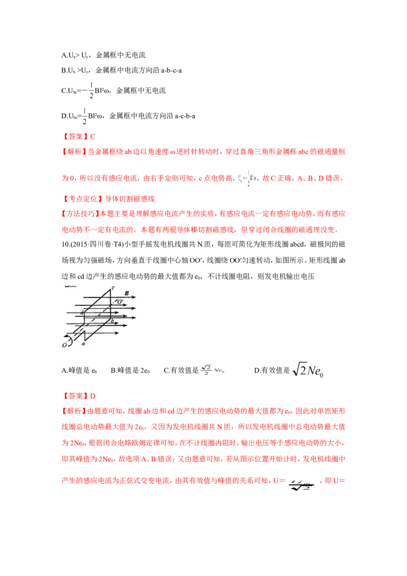 《2010-2019年高考物理真题分专题训练专题11交变电流传感器（教师版含解析）_初高中资料库_高中资料库（转存避免链接过期失效）_高中物理》第7页预览