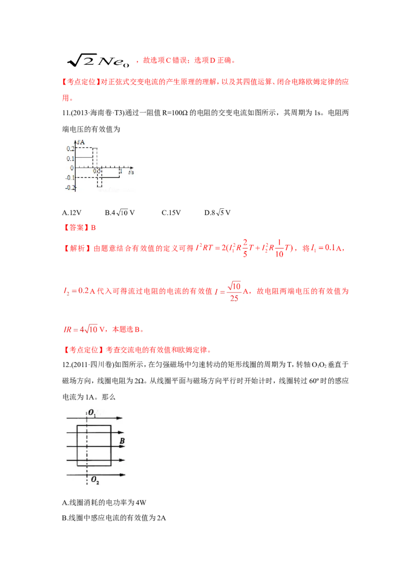 《2010-2019年高考物理真题分专题训练专题11交变电流传感器（教师版含解析）_初高中资料库_高中资料库（转存避免链接过期失效）_高中物理》第8页预览