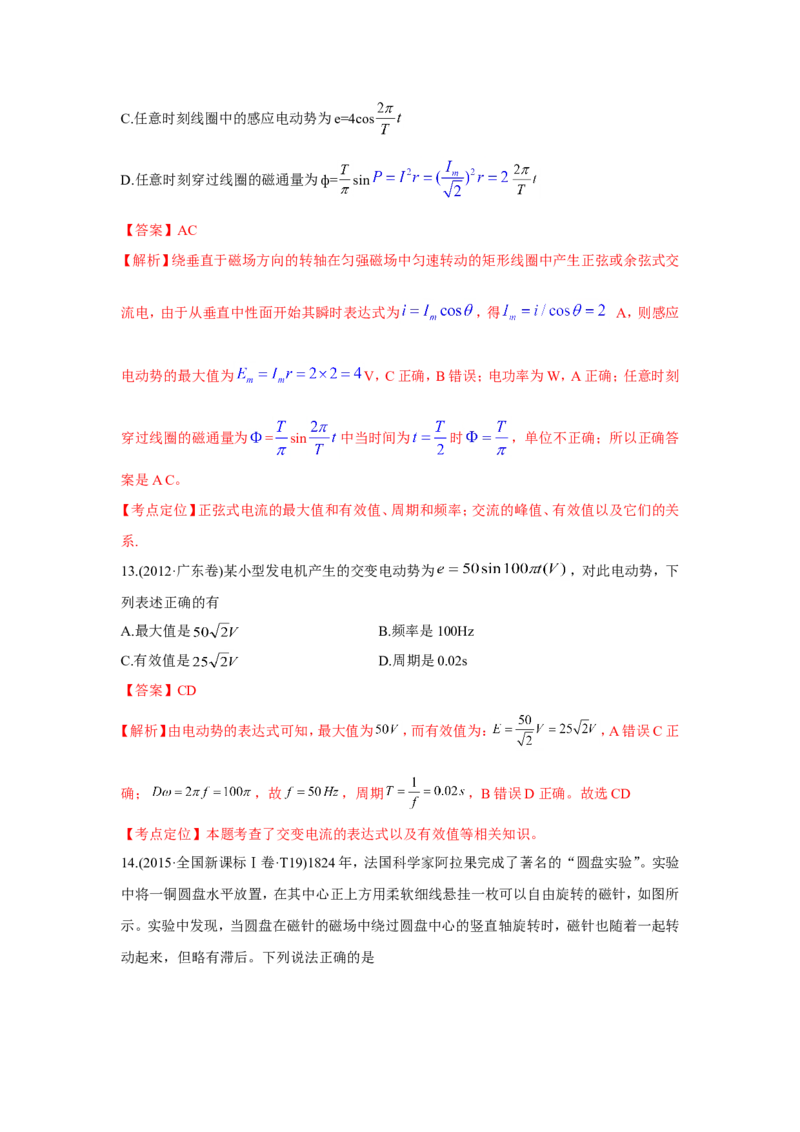 《2010-2019年高考物理真题分专题训练专题11交变电流传感器（教师版含解析）_初高中资料库_高中资料库（转存避免链接过期失效）_高中物理》第9页预览
