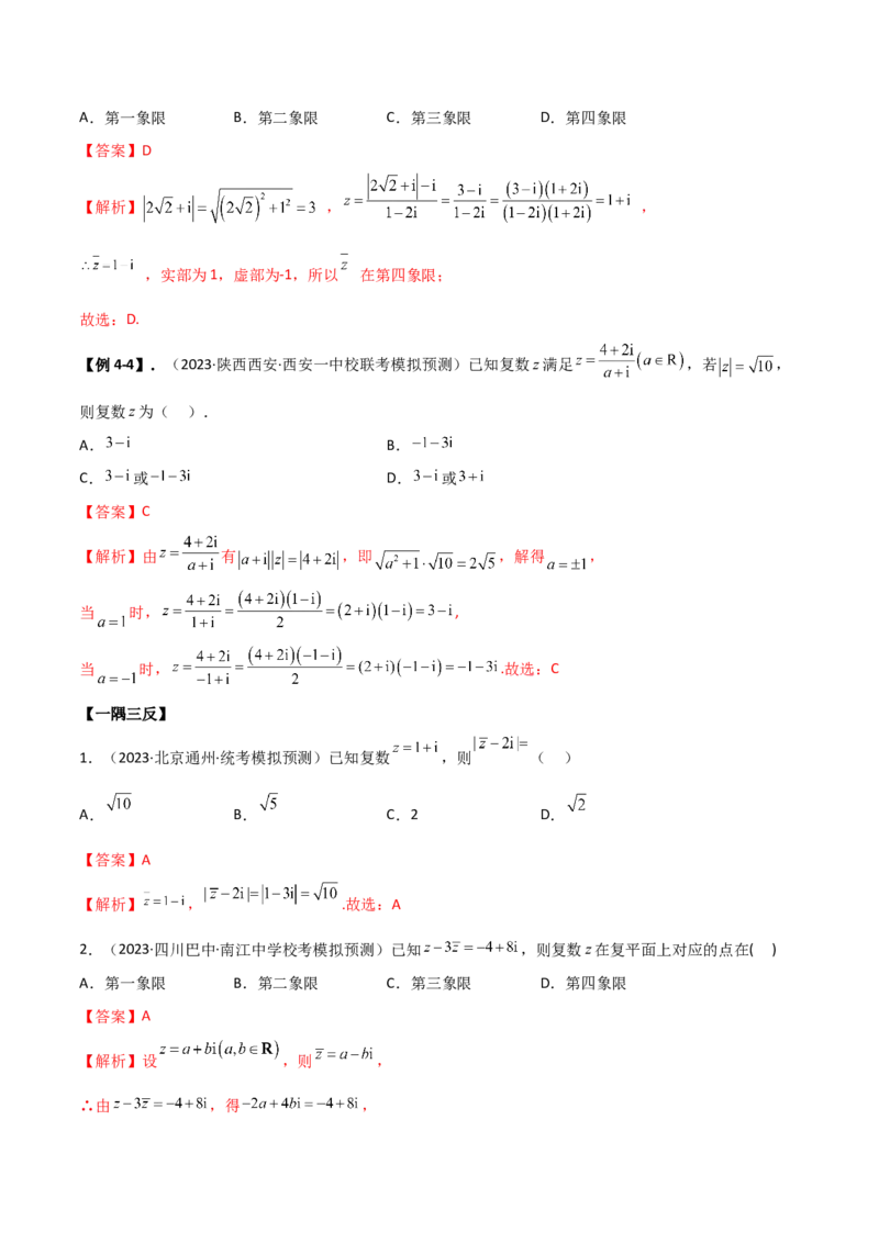 《1.3复数（精讲）（教师版）_数学_一轮复习_2024年_2024年高考数学一轮复习考点思路点拨考法解读概况_资料》第9页预览