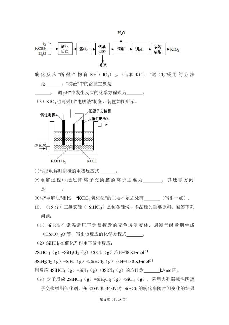 《2018年全国统一高考化学试卷（新课标ⅲ）（含解析版）(1)_高考一二三轮复习_化学_2027年高考化学专项复习_2008年-2026年化学高考真题-G427_2008-2020年高考_全国卷_A4word版_PDF版赠送）》第4页预览