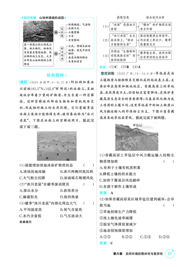 《1_精讲册第六章_2026版教学资源包_202653高考总复习A版_广东版_2026版.广东版.选考总复习.地理.5·3A版_第六章自然环境的整体性与差异性_2_精讲册PDF》第3页预览