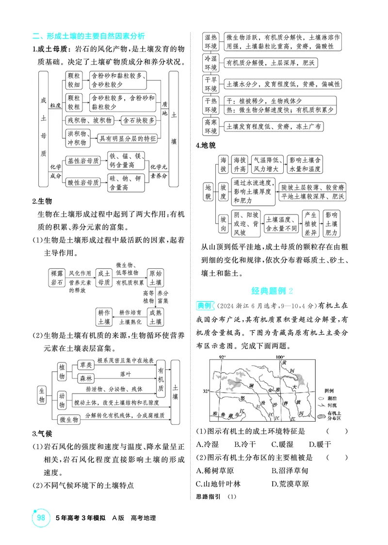 《1_精讲册第六章_2026版教学资源包_202653高考总复习A版_广东版_2026版.广东版.选考总复习.地理.5·3A版_第六章自然环境的整体性与差异性_2_精讲册PDF》第4页预览
