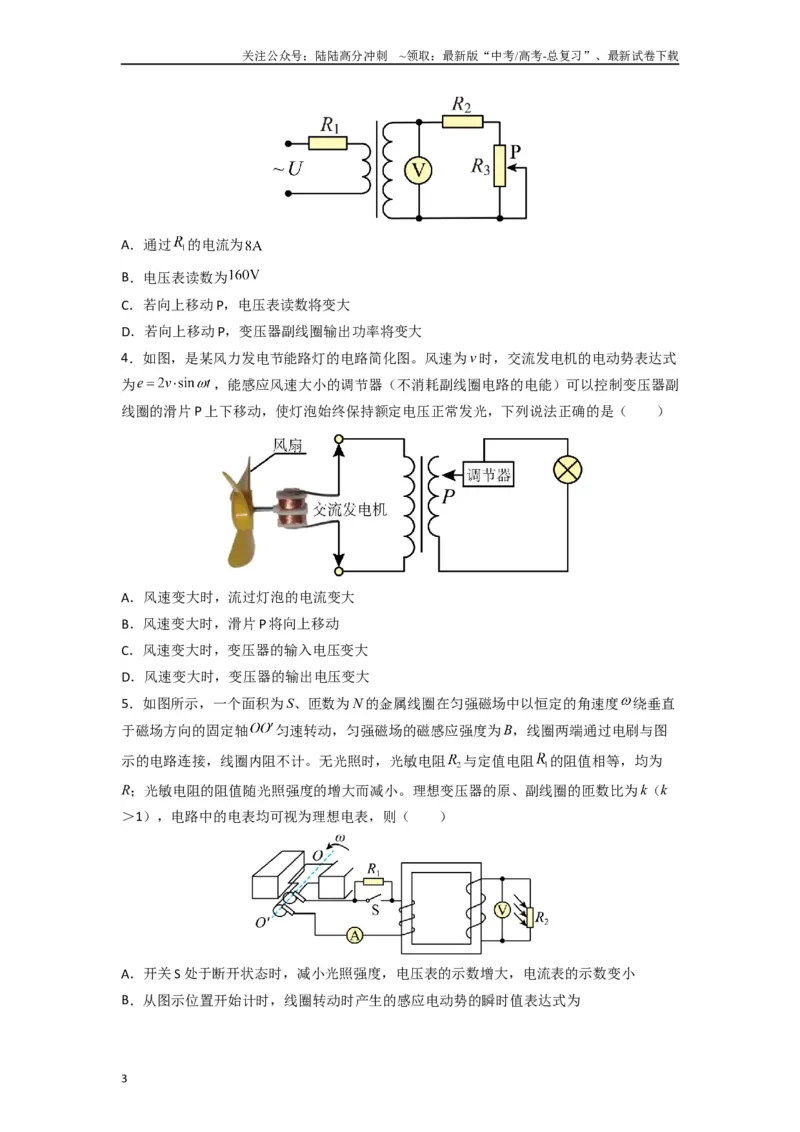 《高中物理题型解题技巧之电磁学篇11等效阻抗秒解变压器动态问题（原卷版）_04-物理-高考总复习_专项复习_2024年_2024年高考物理答题技巧与模板构建》第3页预览
