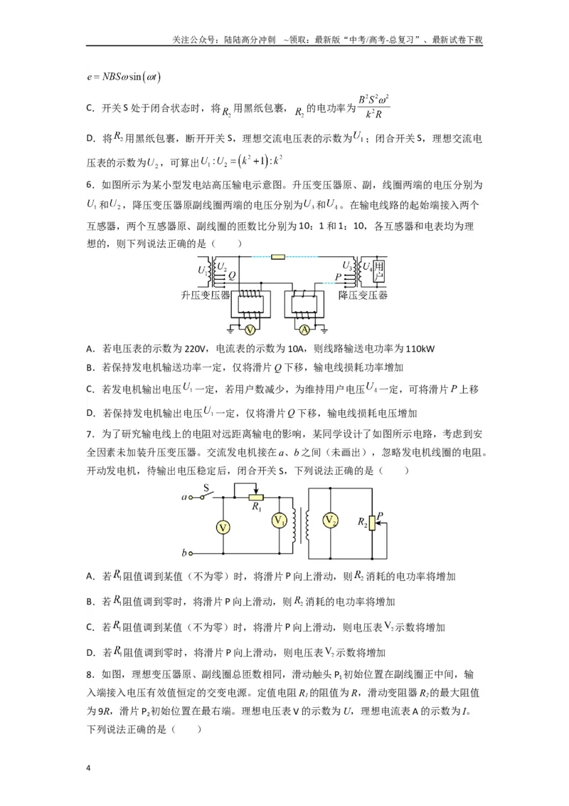 《高中物理题型解题技巧之电磁学篇11等效阻抗秒解变压器动态问题（原卷版）_04-物理-高考总复习_专项复习_2024年_2024年高考物理答题技巧与模板构建》第4页预览