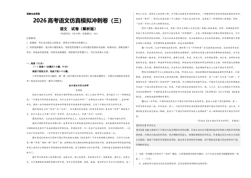 《高考语文仿真模拟冲刺卷（三）（教师版）_二轮复习_2026年-语文二轮复习_32026年高考语文二轮复习专题精讲精练》第1页预览