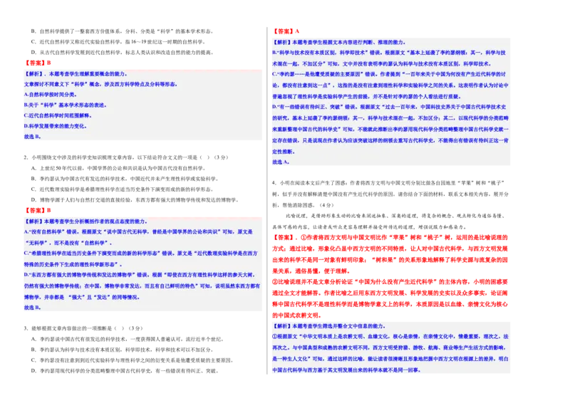 《高考语文仿真模拟冲刺卷（三）（教师版）_二轮复习_2026年-语文二轮复习_32026年高考语文二轮复习专题精讲精练》第2页预览