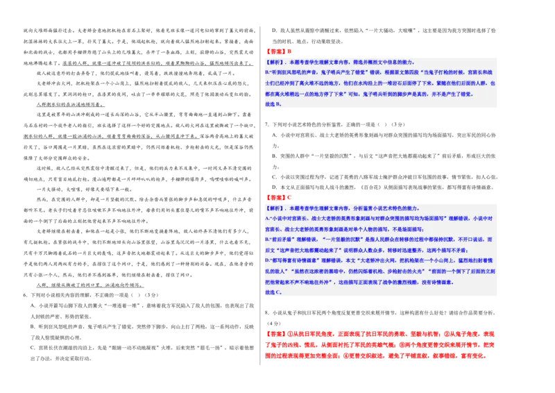 《高考语文仿真模拟冲刺卷（三）（教师版）_二轮复习_2026年-语文二轮复习_32026年高考语文二轮复习专题精讲精练》第4页预览