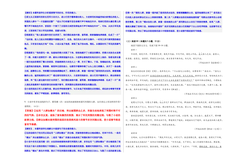 《高考语文仿真模拟冲刺卷（三）（教师版）_二轮复习_2026年-语文二轮复习_32026年高考语文二轮复习专题精讲精练》第5页预览