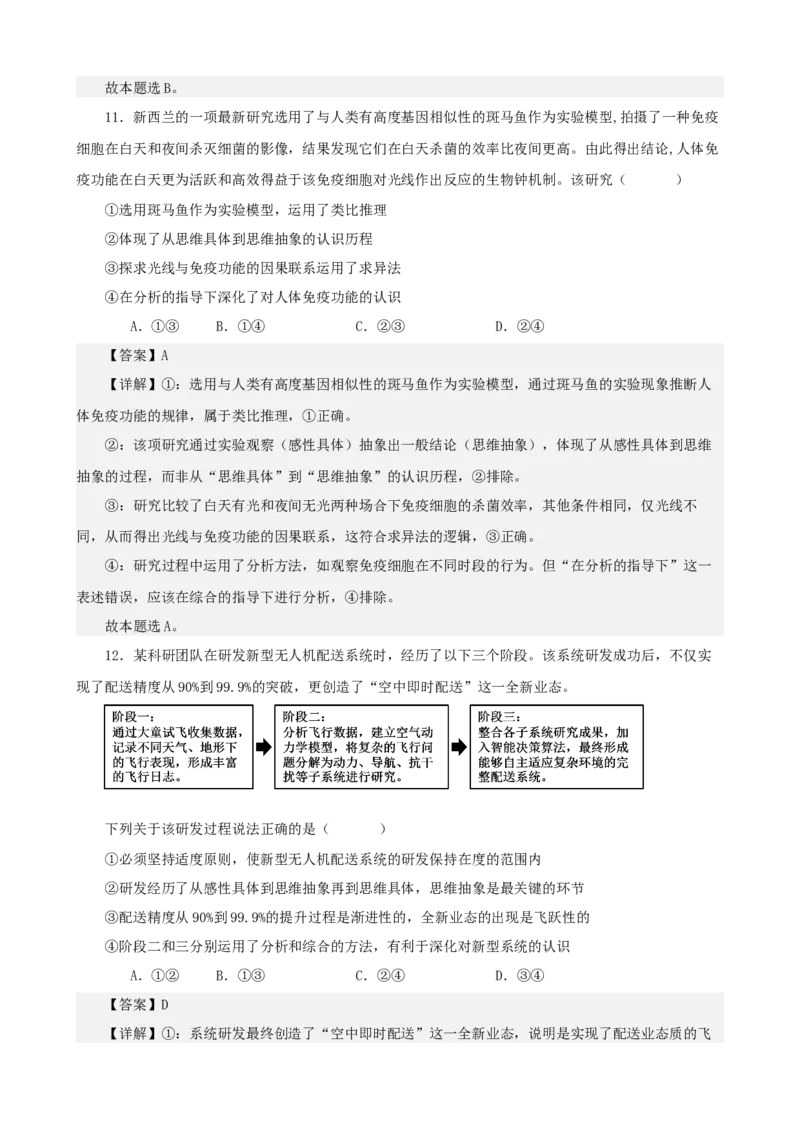《逻辑与思维综合练习（B卷）（教师版）_zheng治_2026年-政治高考二轮复习_22026年高考政治二轮复习模块专题详解训练（统编版全国通用）》第8页预览