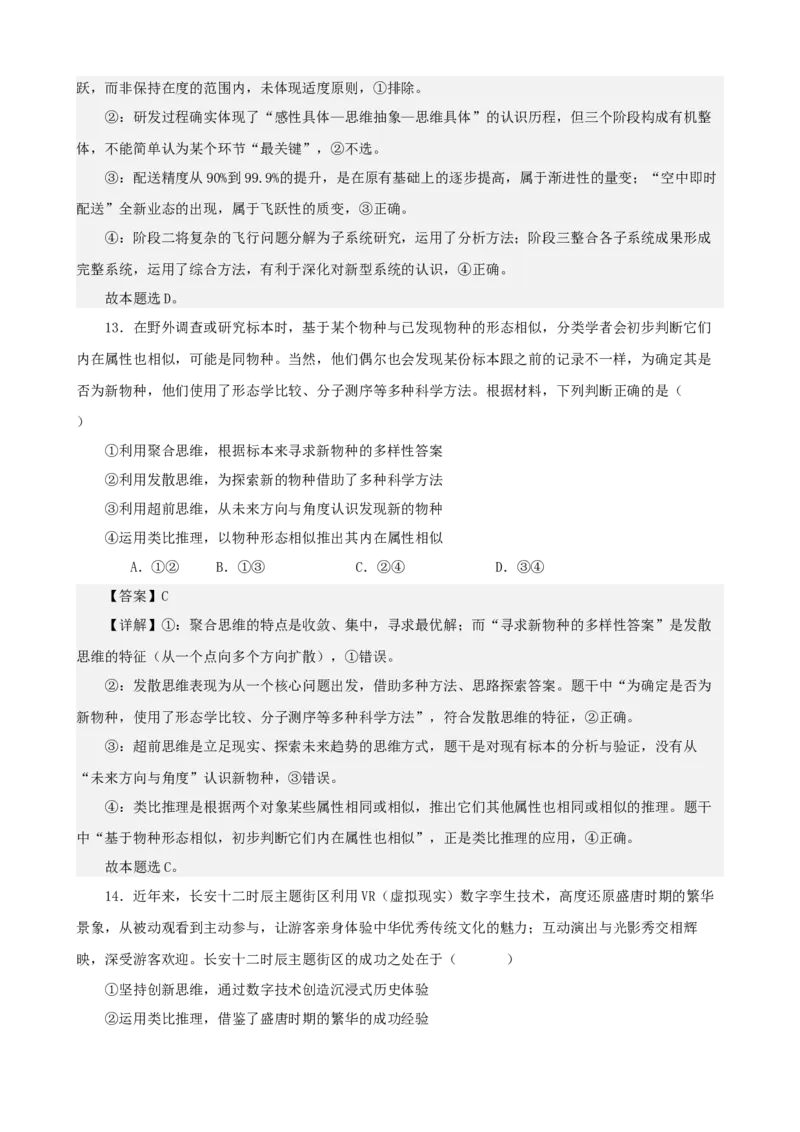 《逻辑与思维综合练习（B卷）（教师版）_zheng治_2026年-政治高考二轮复习_22026年高考政治二轮复习模块专题详解训练（统编版全国通用）》第9页预览