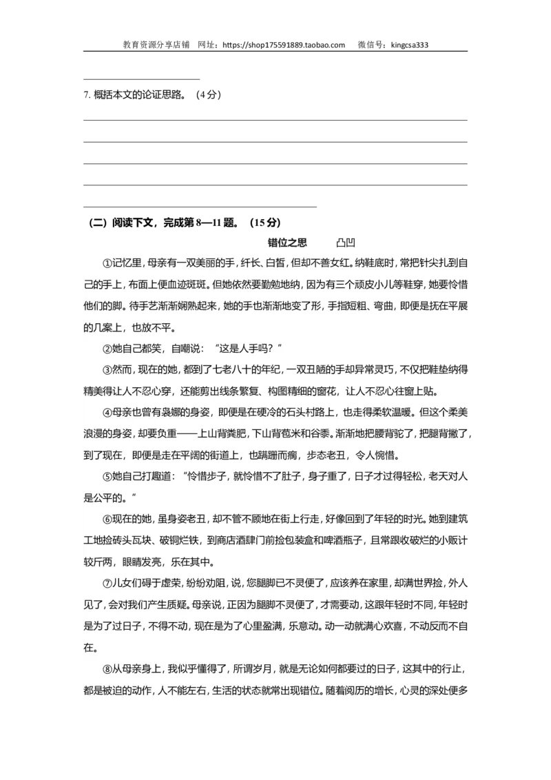 《2018年上海高考语文真题试卷（答案版）_高考一二三轮复习_语文_2026年-语文专项复习_2008年-2025年语文高考真题_2008-2020年高考_地方卷_上海高考语文真题2000-2020》第4页预览