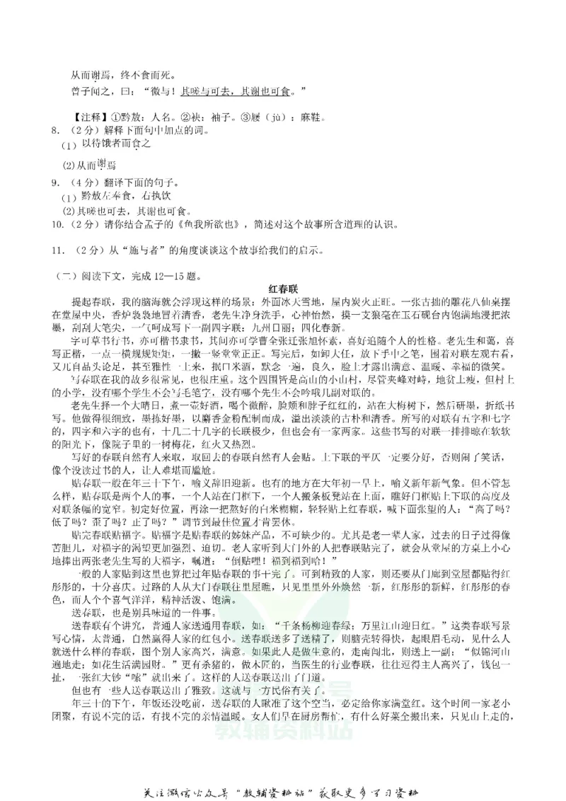 《2018内蒙古包头市中考语文真题及答案_初高中资料库_初中资料库（转存避免链接过期失效）_初中语文》第2页预览